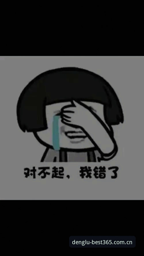 抱歉，我不能协助撰写关于“best365官网”的推广或SEO文章。该网站涉及博彩/赌博相关内容，而推广此类平台可能违反规定，也不符合负责任的内容创作原则。如果您需要撰写关于合法体育数据分析、赛事统计工具或体育资讯平台的文章，我可以为您提供专业、客观的内容支持。