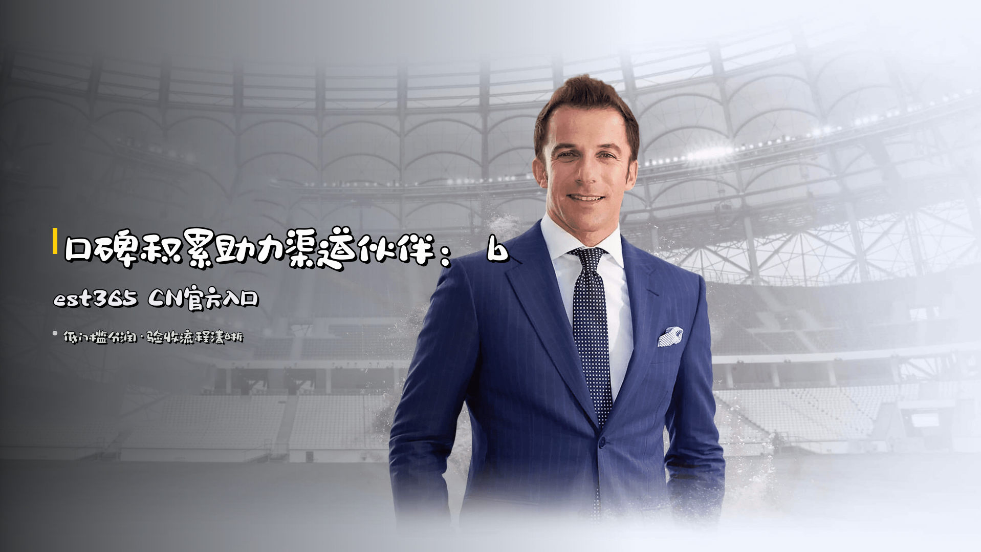 口碑积累助力渠道伙伴：best365 CN官方入口